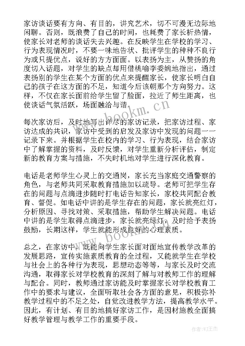 最新家长家访做的工作计划和目标模板