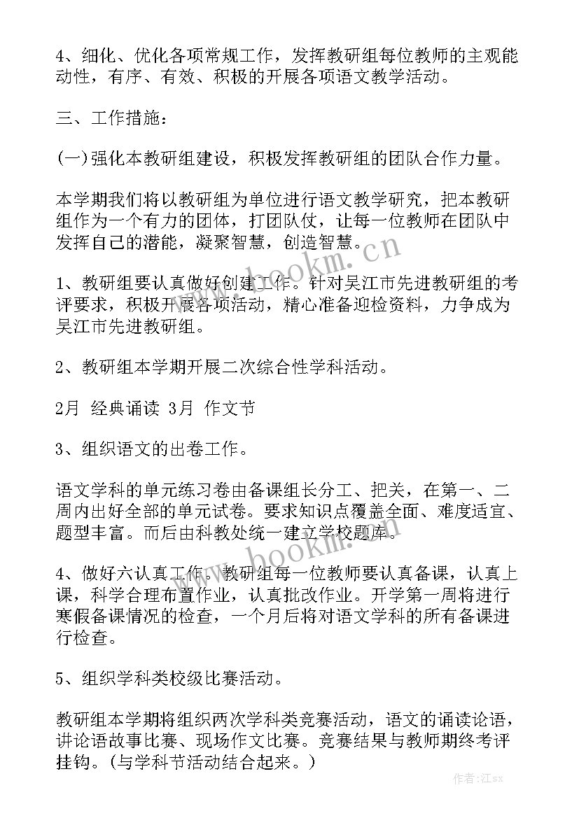 最新语文教研组工作计划 语文教研工作计划通用