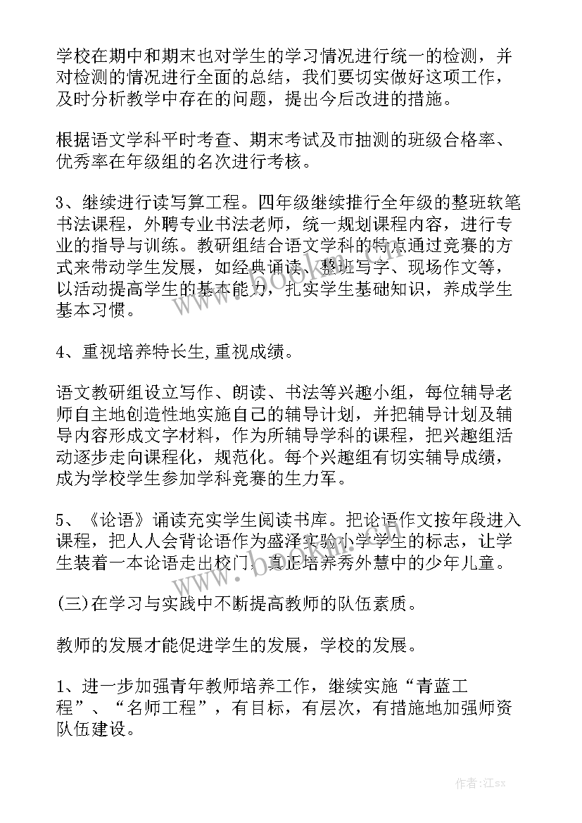 最新语文教研组工作计划 语文教研工作计划通用