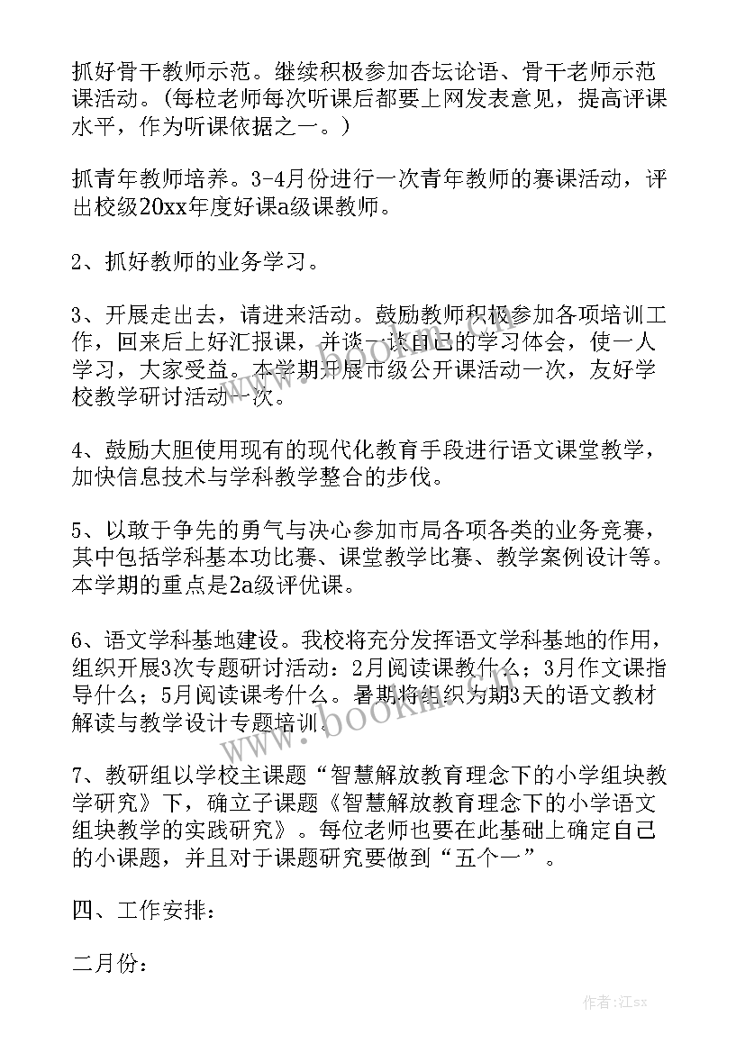 最新语文教研组工作计划 语文教研工作计划通用