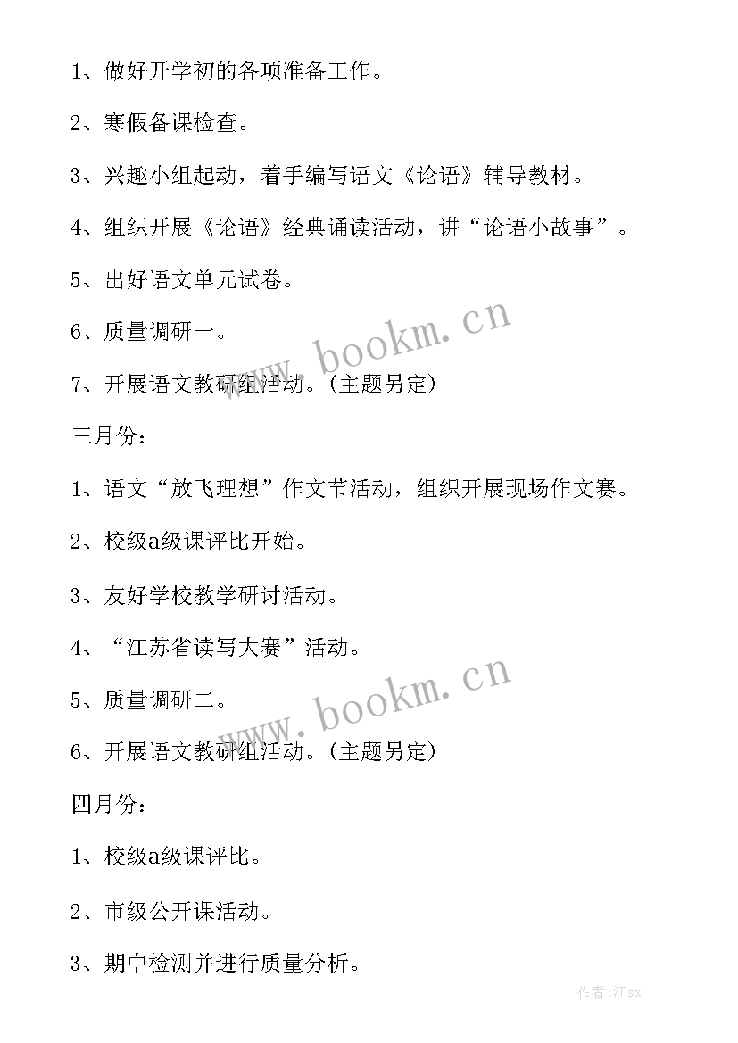 最新语文教研组工作计划 语文教研工作计划通用