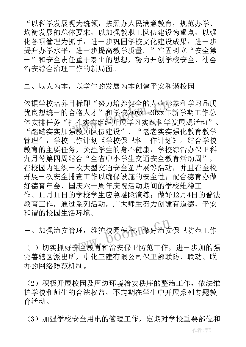 2023年保卫科工作总结及工作计划优质