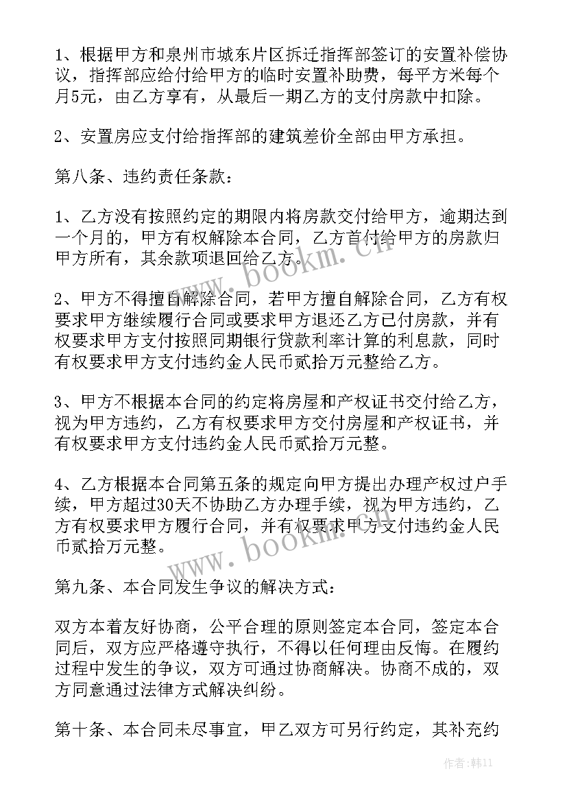 安置房合同大全