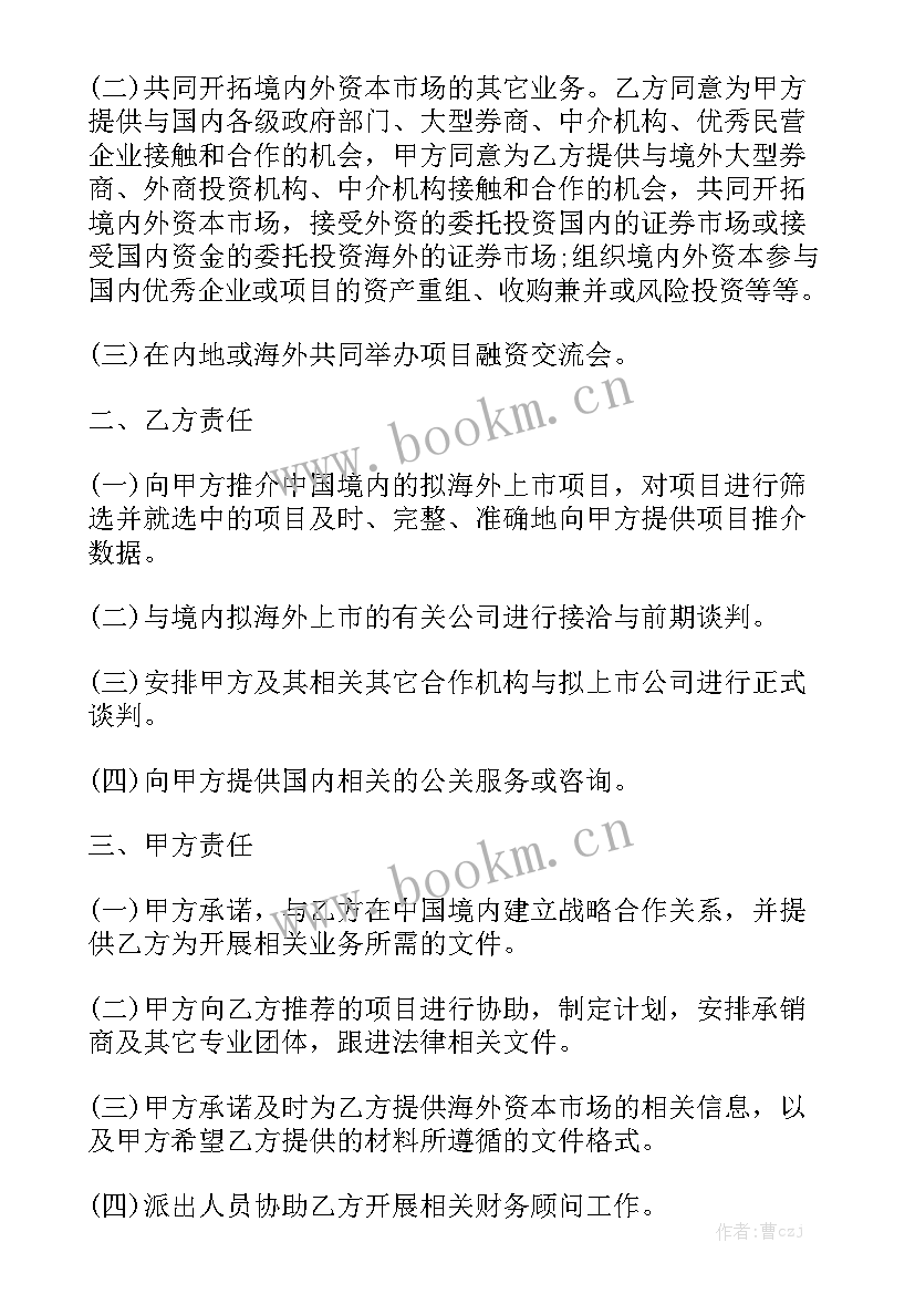 股份企业合伙人协议合同 股份制合同大全