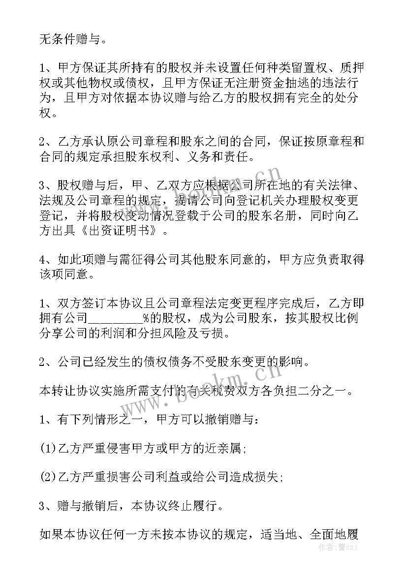 股份企业合伙人协议合同 股份制合同大全