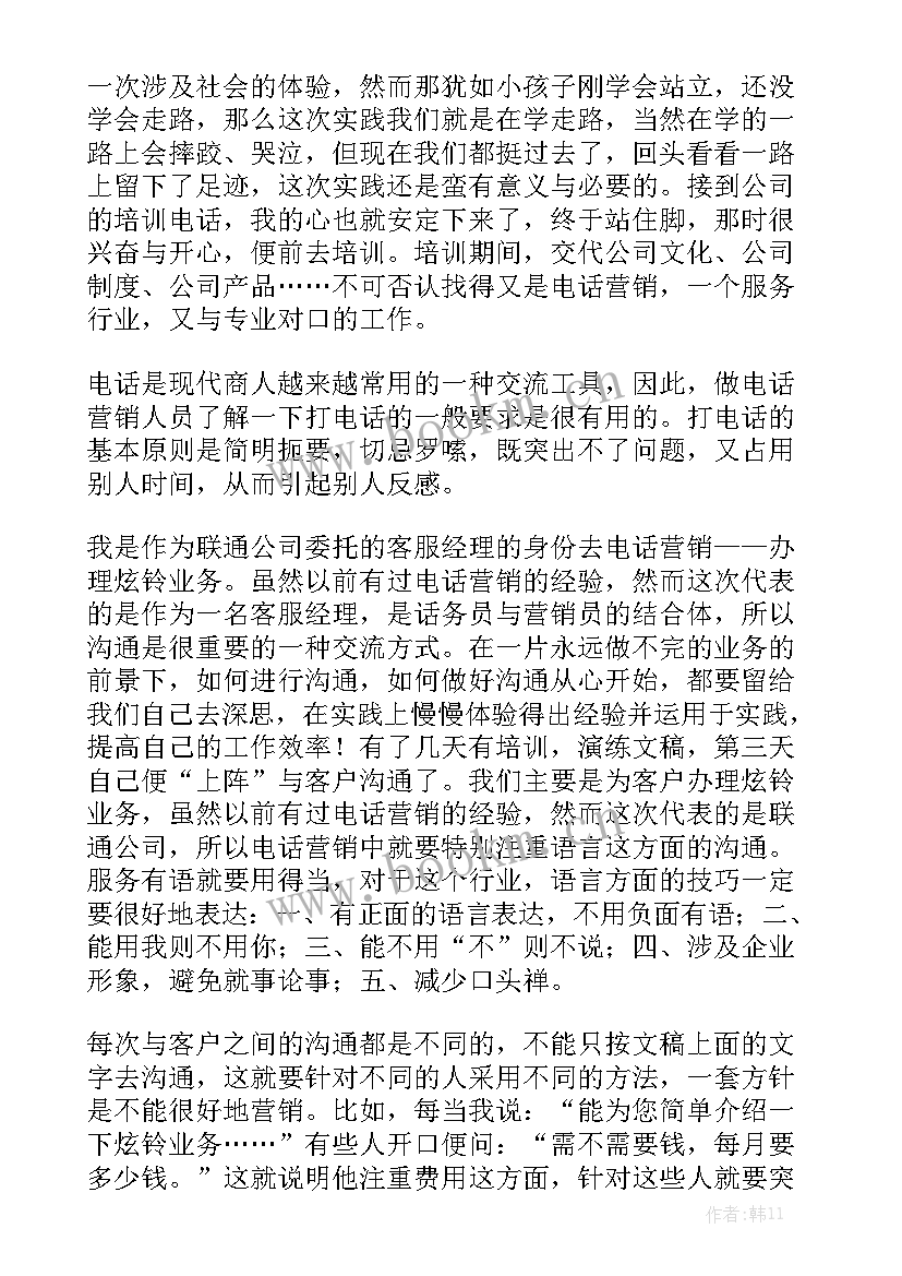 2023年学校话务员的说话 话务员工作计划书实用