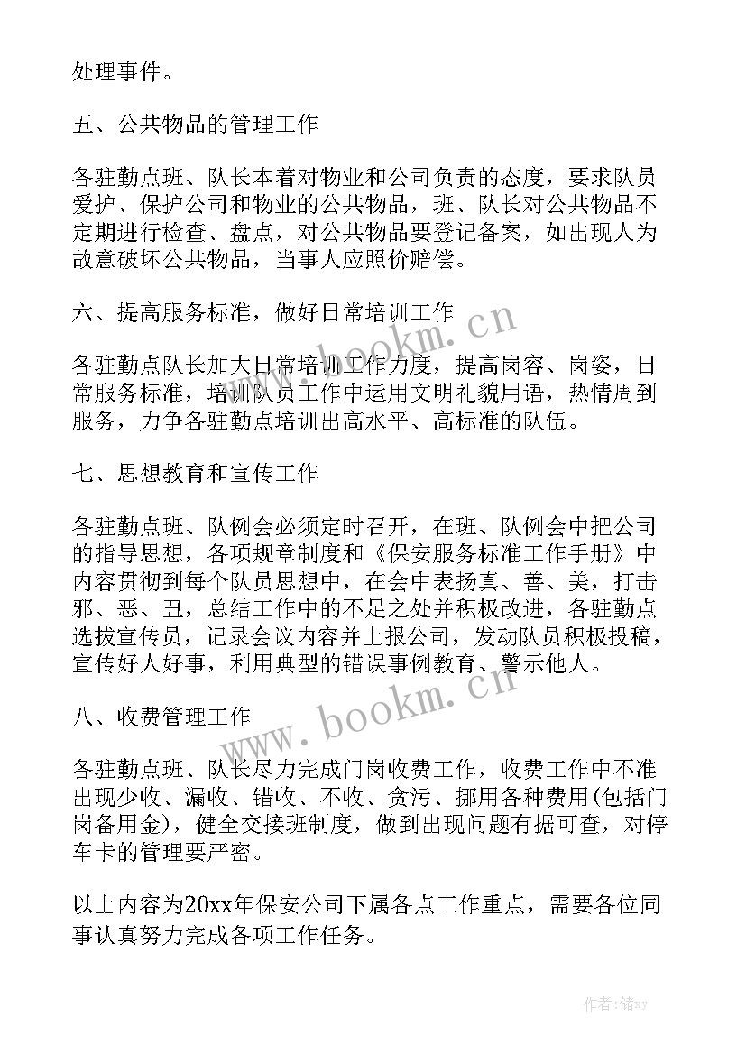 最新保安工作计划表格通用