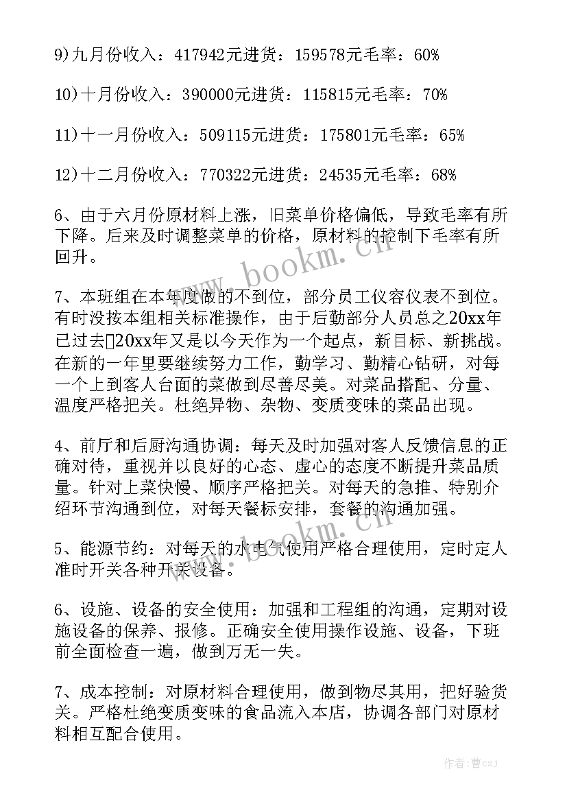 2023年厨师长工作报告与工作计划 厨师长的岗位职责优秀