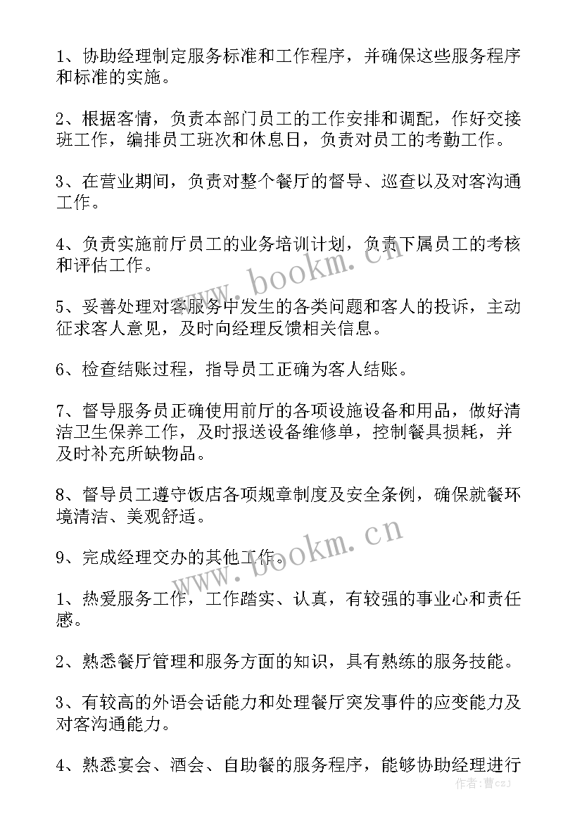 2023年厨师长工作报告与工作计划 厨师长的岗位职责优秀