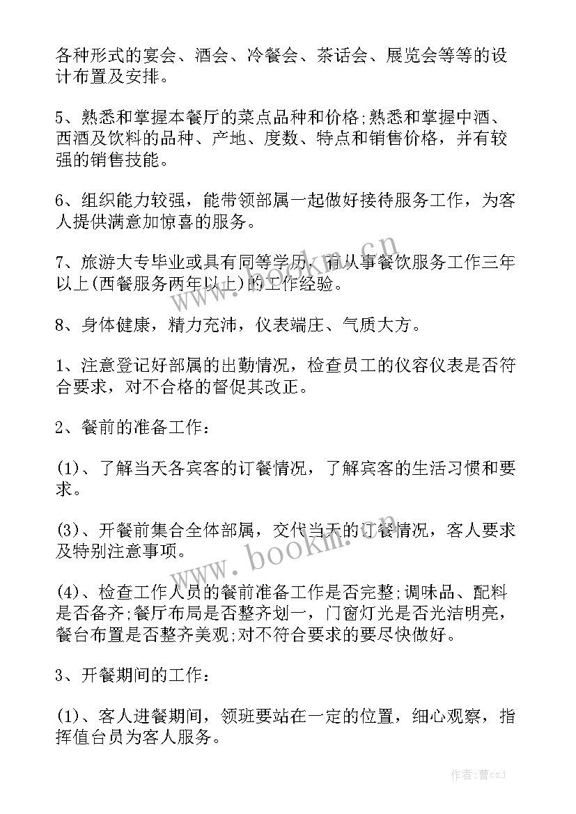 2023年厨师长工作报告与工作计划 厨师长的岗位职责优秀