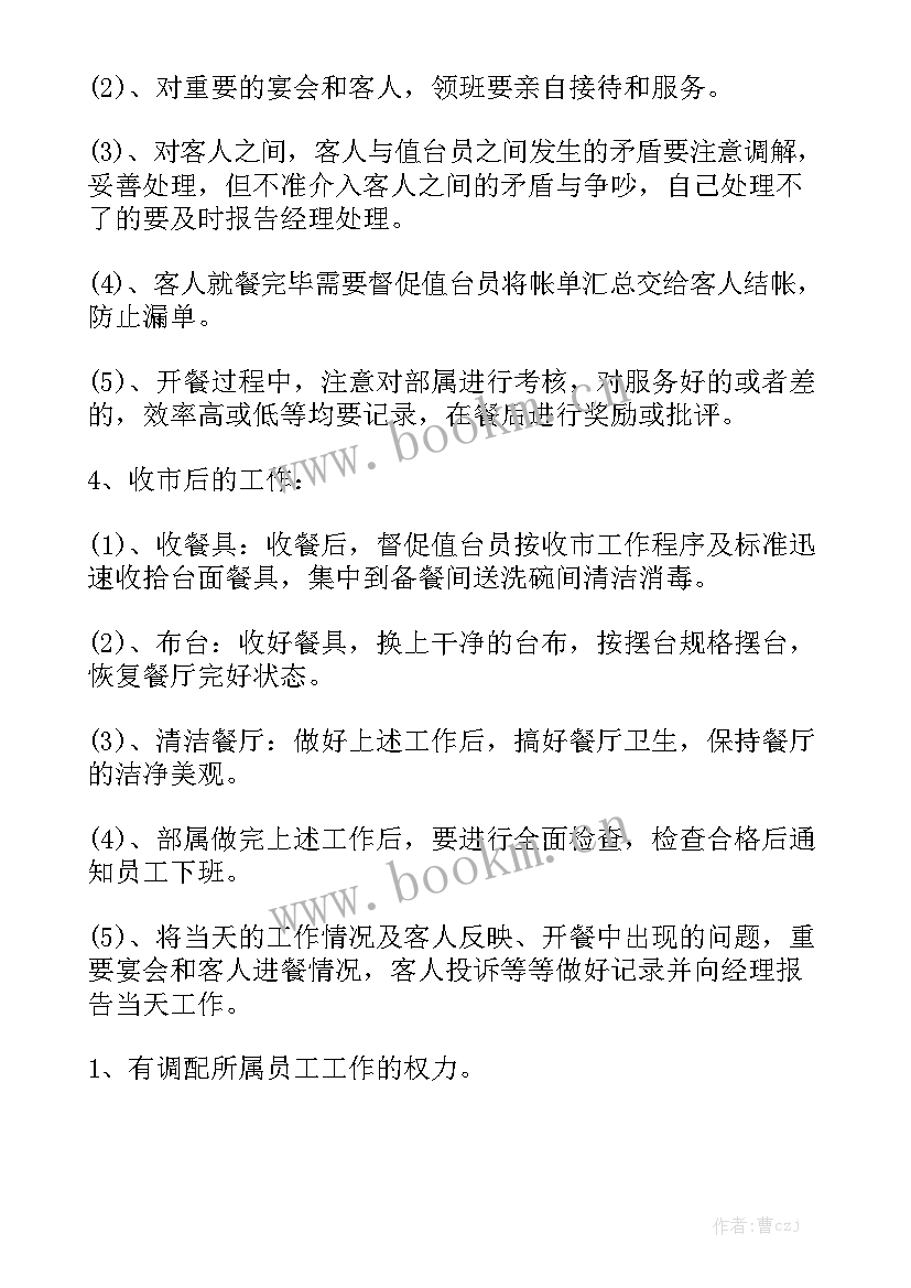 2023年厨师长工作报告与工作计划 厨师长的岗位职责优秀