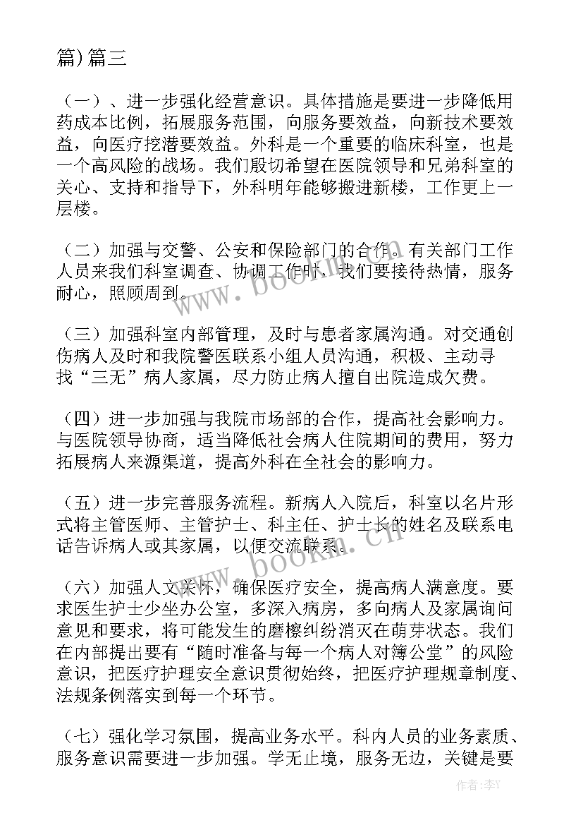 2023年乳腺外科年度工作计划 外科年度工作计划(5篇)