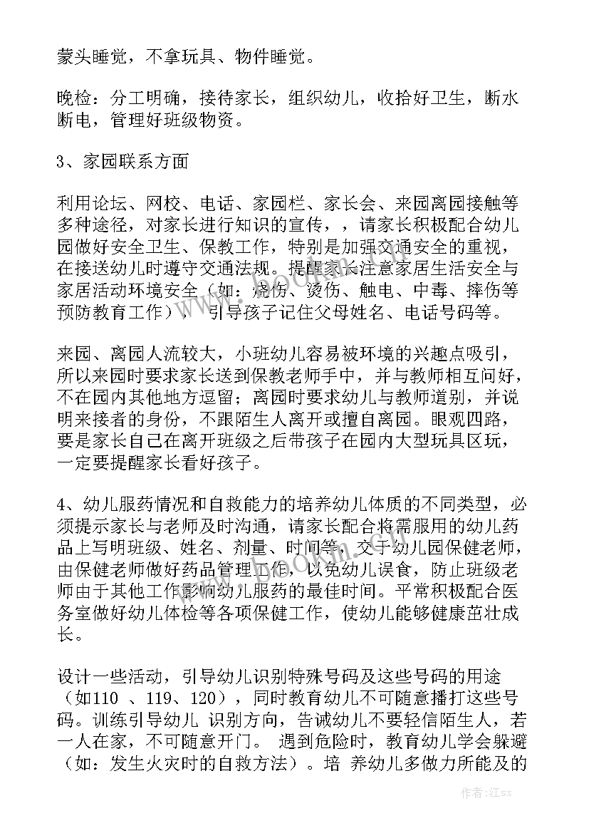 2023年小班配班工作计划实用