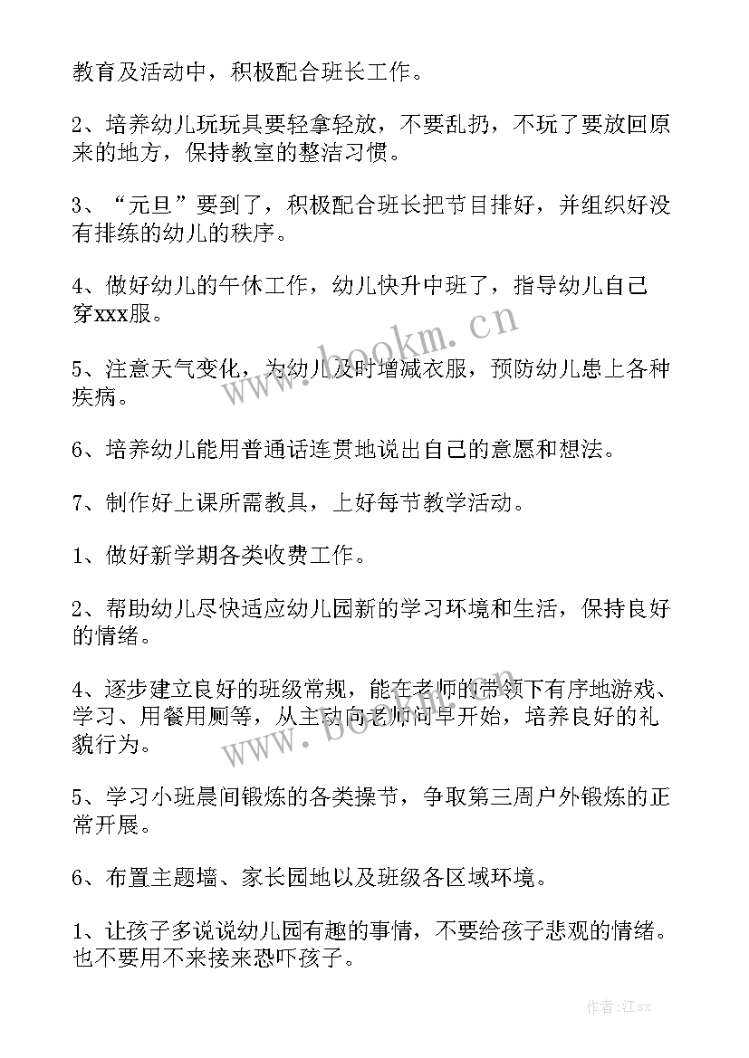 2023年小班配班工作计划实用