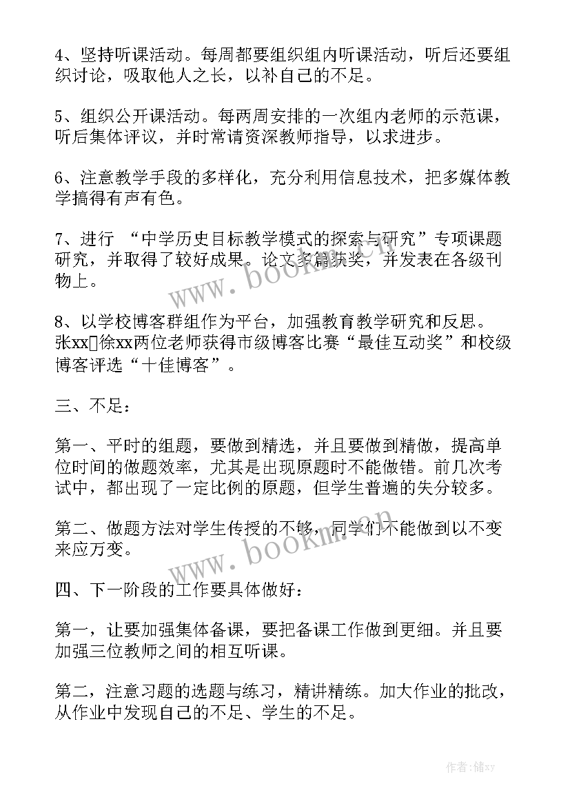 最新高职历史教师工作计划(9篇)