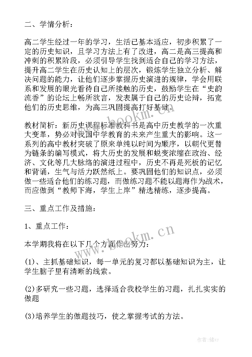 最新高职历史教师工作计划(9篇)