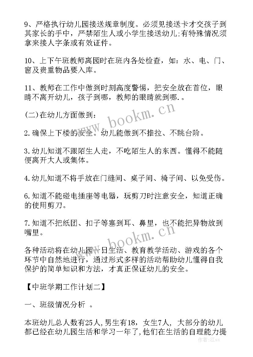 幼儿园中班上学期工作计划简单 中班学期工作计划幼儿园新学期工作计划精选