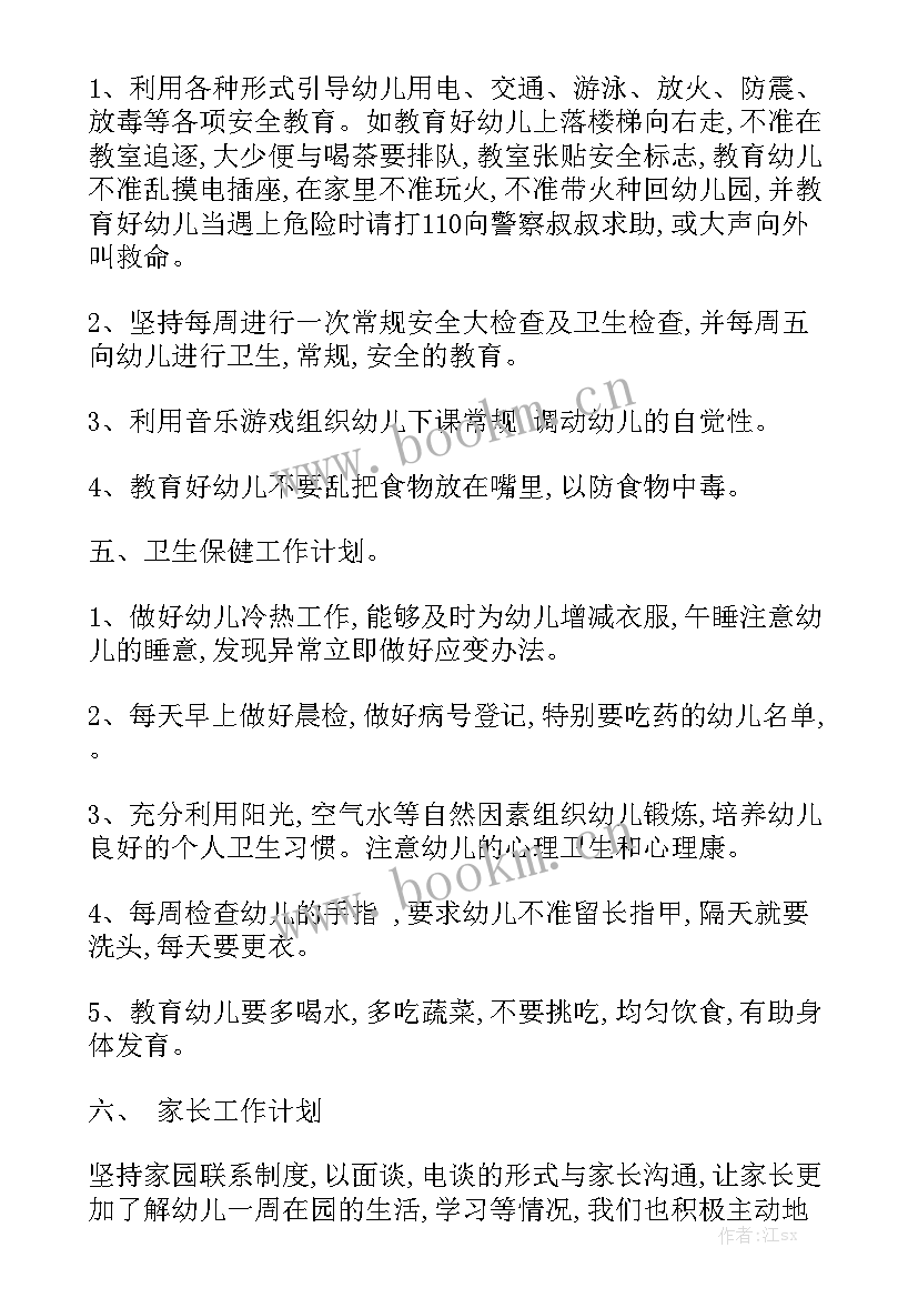 幼儿园中班上学期工作计划简单 中班学期工作计划幼儿园新学期工作计划精选