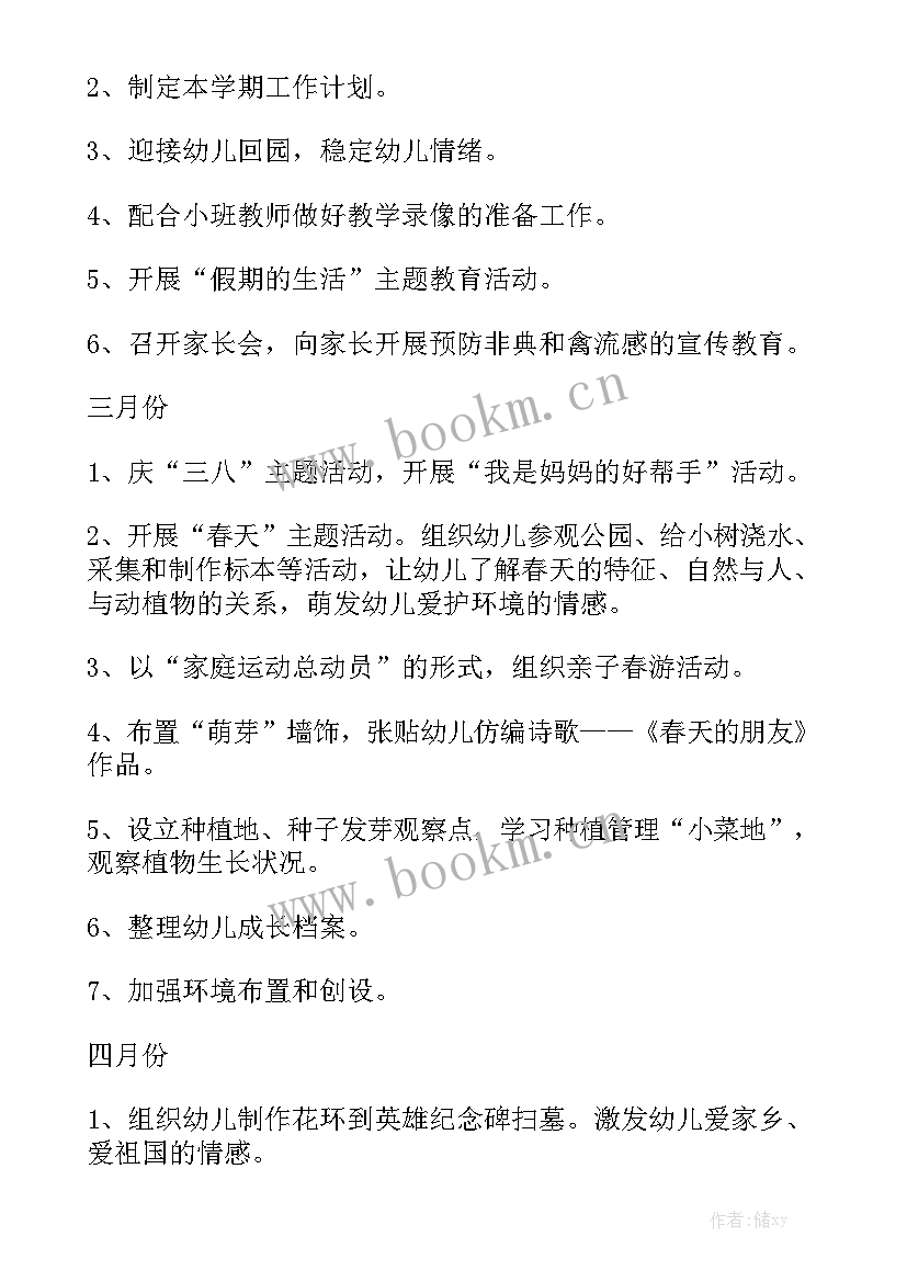 2023年班级易班工作计划 班级工作计划大全