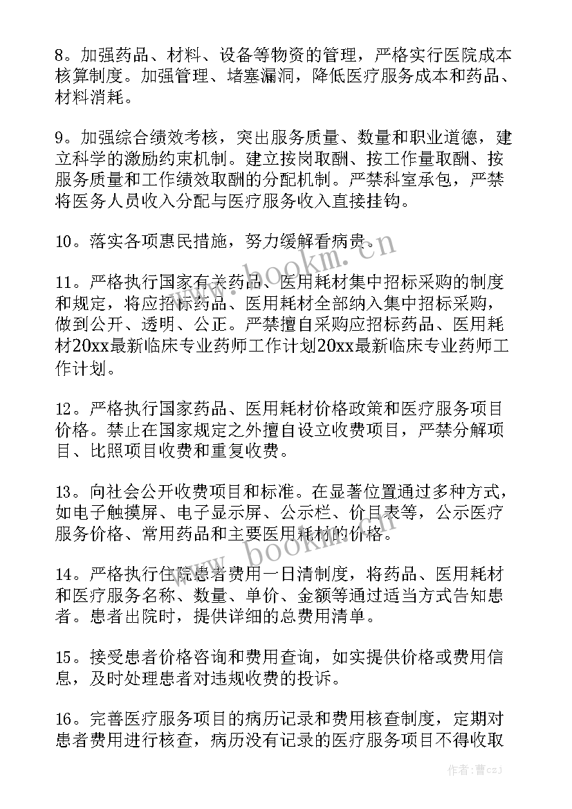 临床药师工作计划表格 临床药师工作计划模板