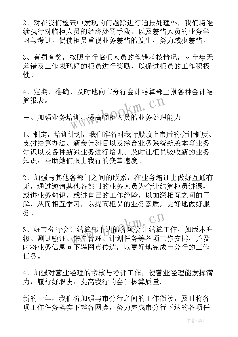 最新升职规划详细 工作计划书优秀