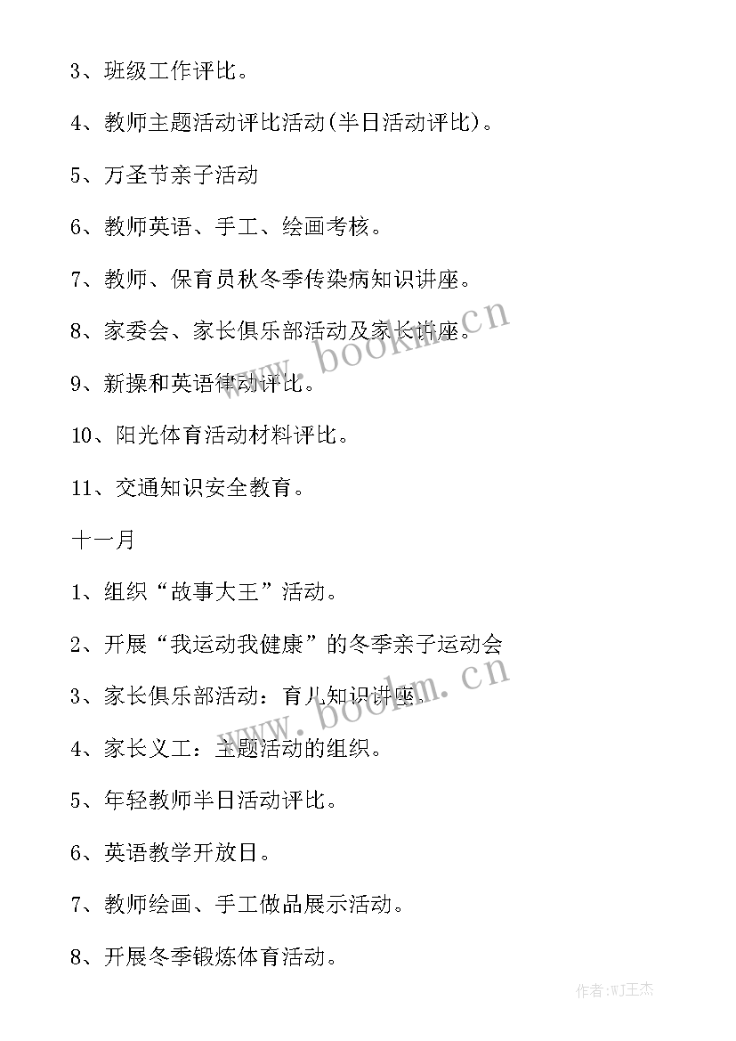 幼儿园双周工作计划表通用