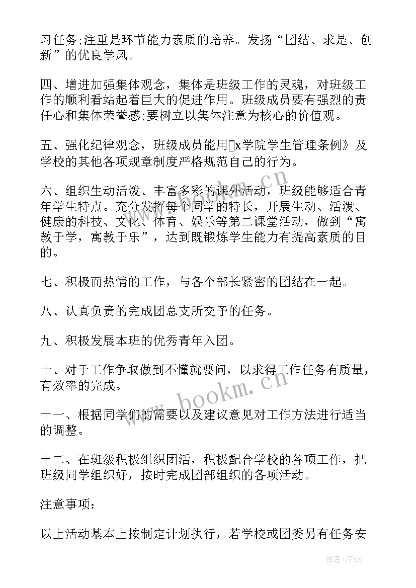 2023年组织委员季度工作计划 组织委员工作计划大全