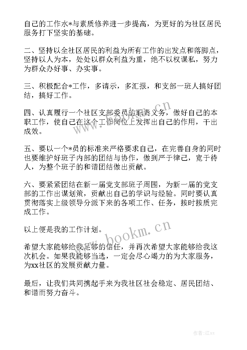 2023年组织委员季度工作计划 组织委员工作计划大全