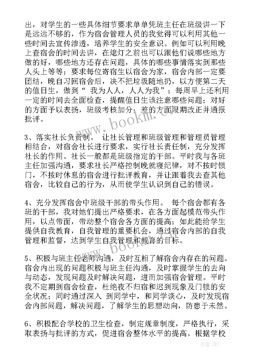 2023年员工宿舍检查工作计划 宿舍管理工作计划实用