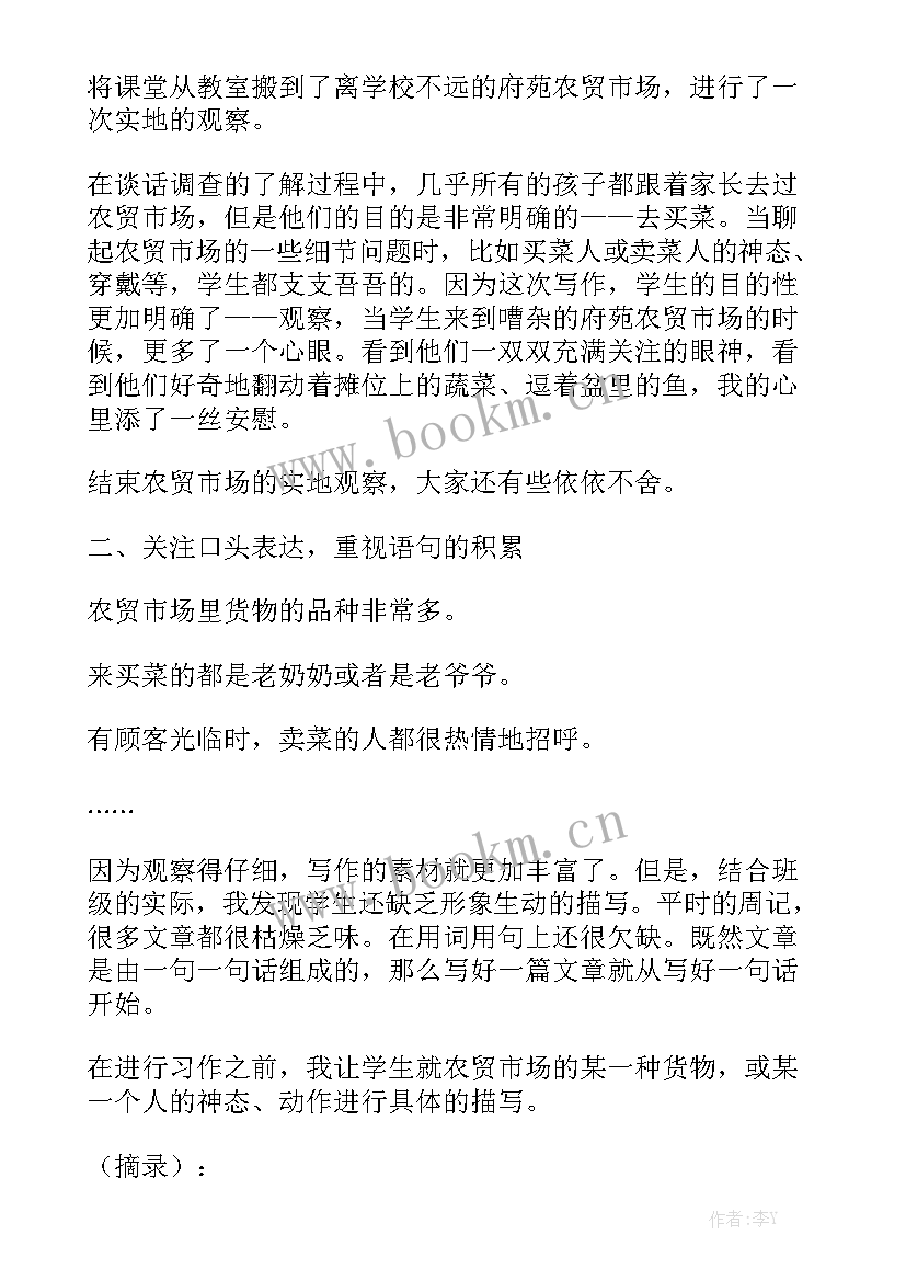 最新农贸市场工作计划(8篇)