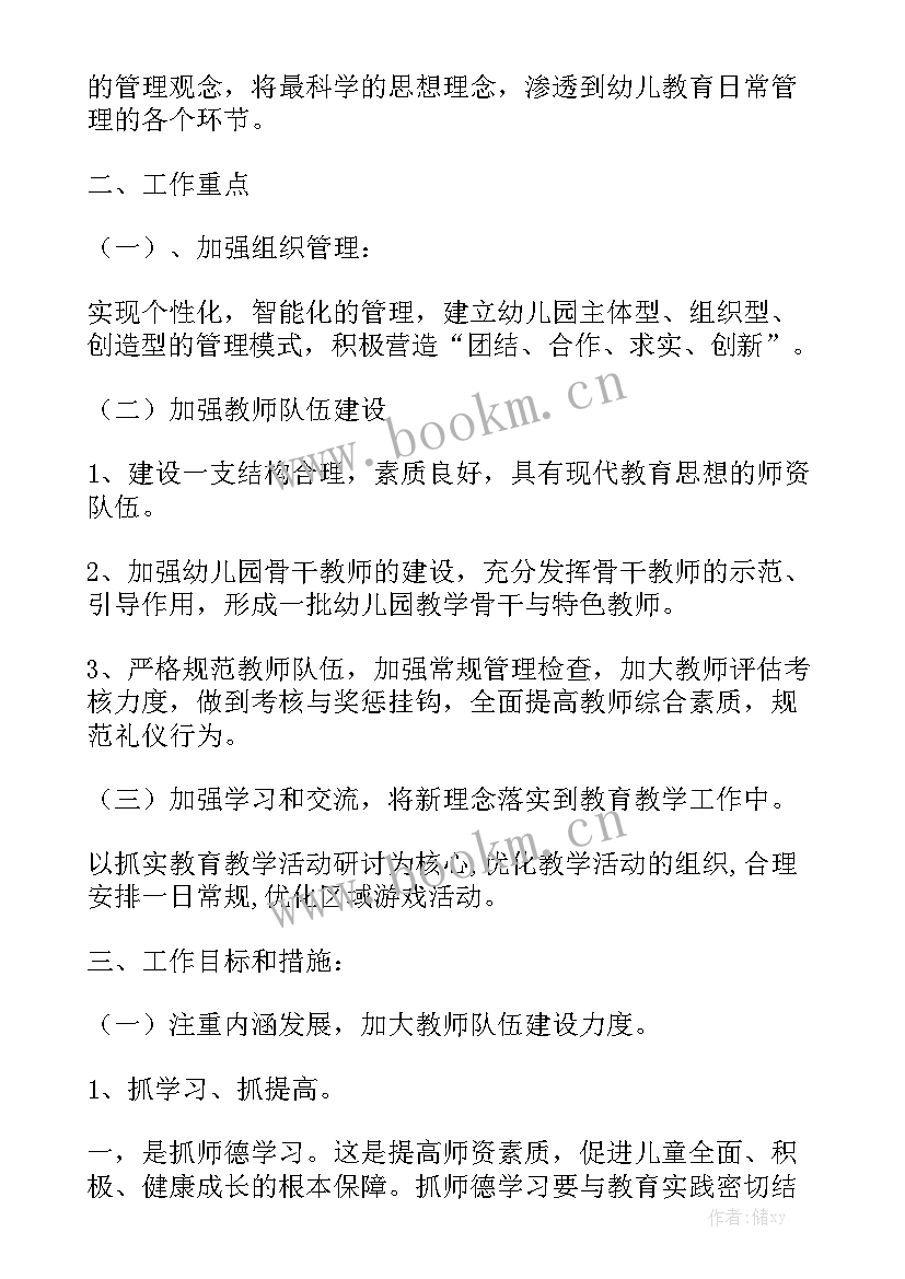 最新大班秋季学期月计划表 秋季幼儿园大班工作计划模板