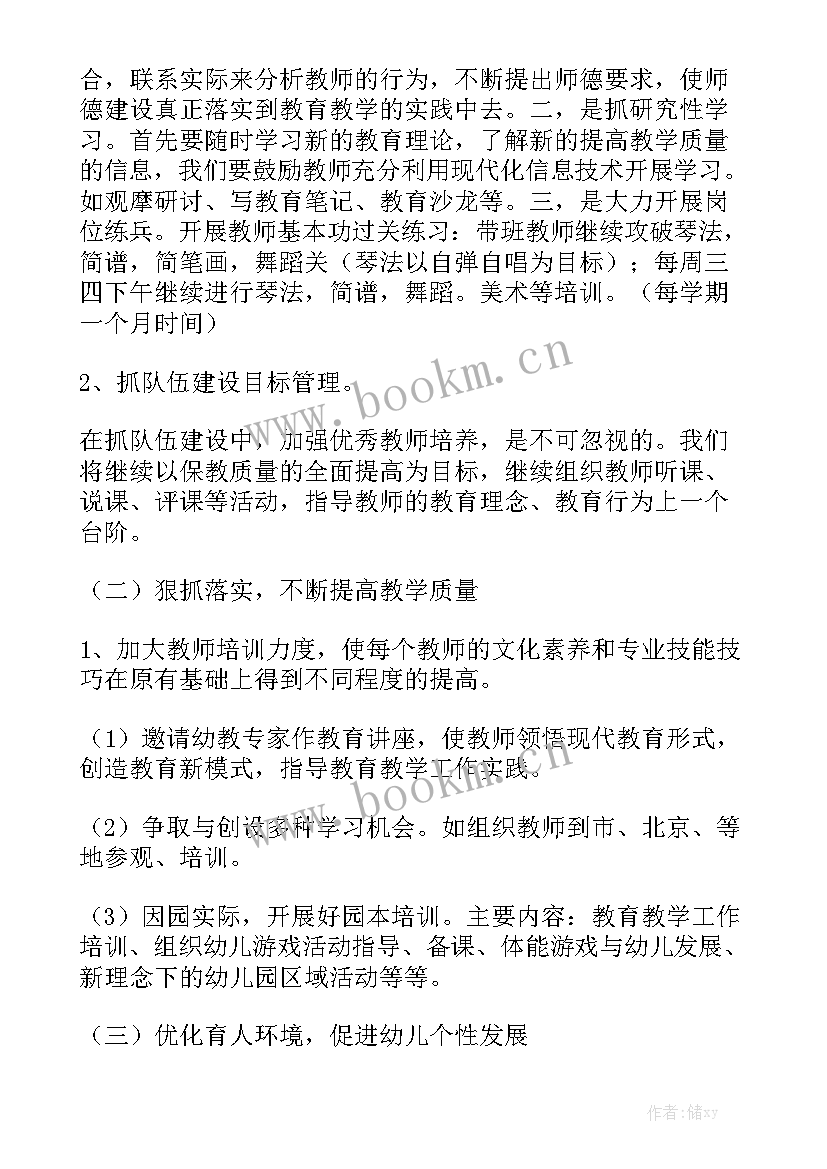 最新大班秋季学期月计划表 秋季幼儿园大班工作计划模板