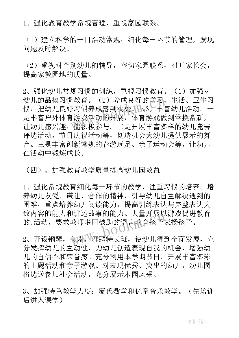 最新大班秋季学期月计划表 秋季幼儿园大班工作计划模板