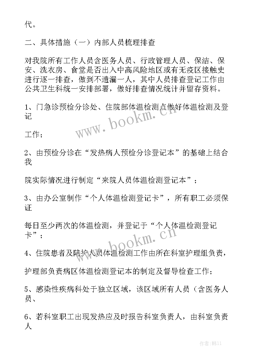 2023年疫情之下医院陪护工作计划书模板