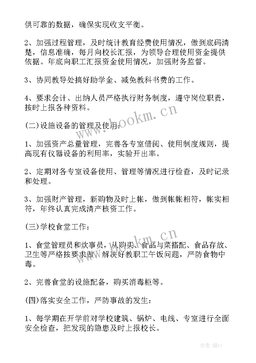 最新学期工作计划完成情况表优秀