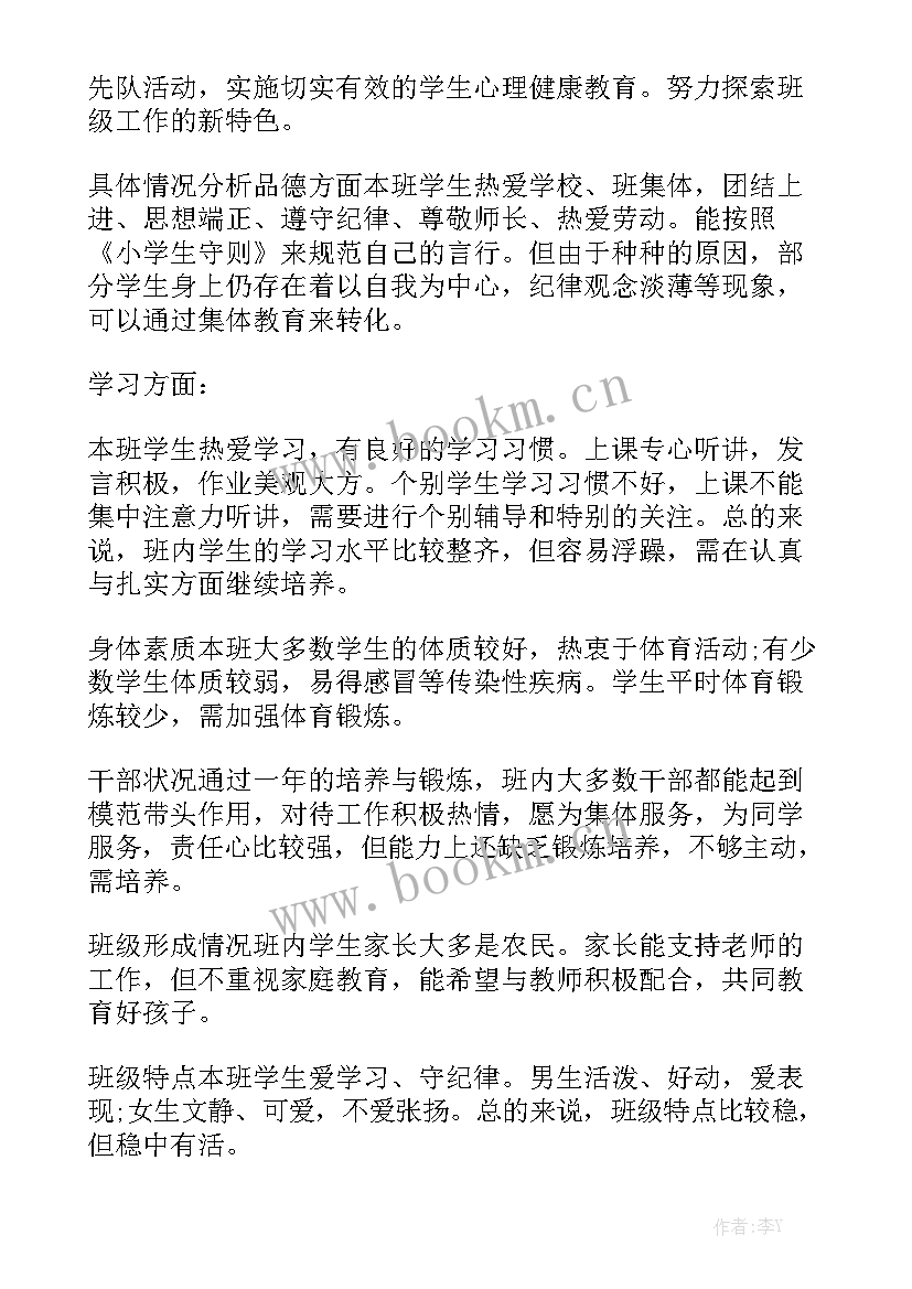 2023年新学期工作计划小学教师三年级精选