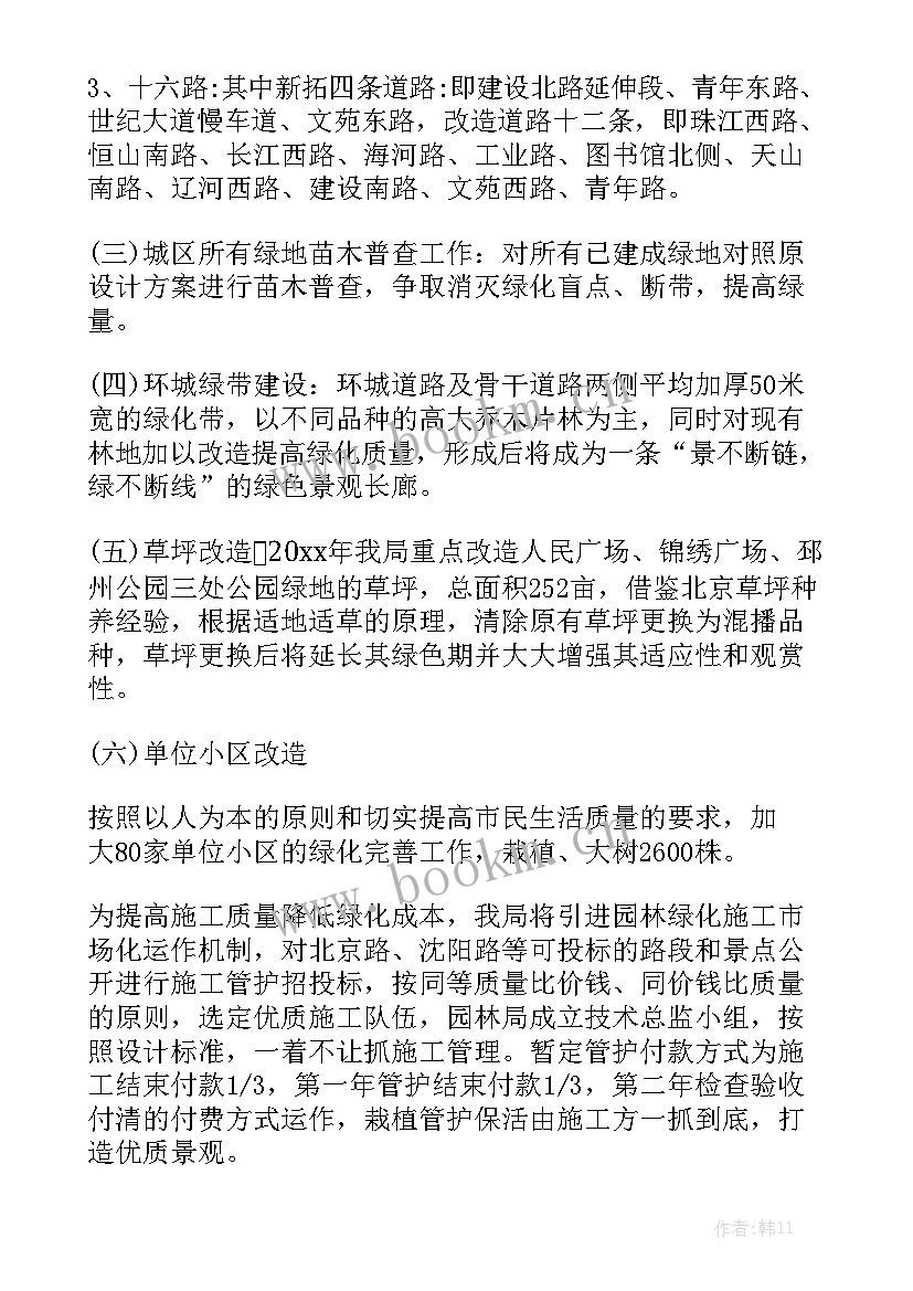 最新绿化施肥计划 绿化工作计划实用