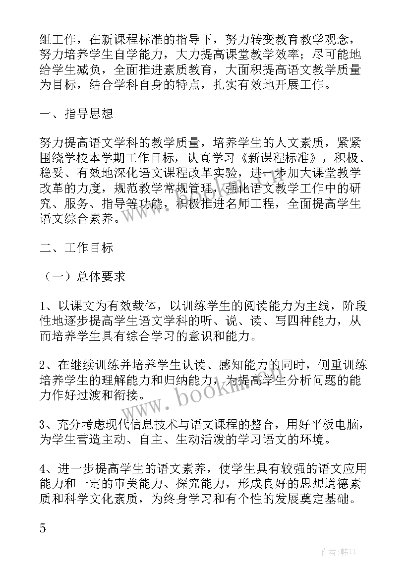 最新绿化施肥计划 绿化工作计划实用