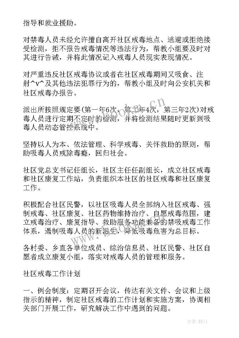 最新警察师带徒工作计划 戒毒警察年度工作计划精选