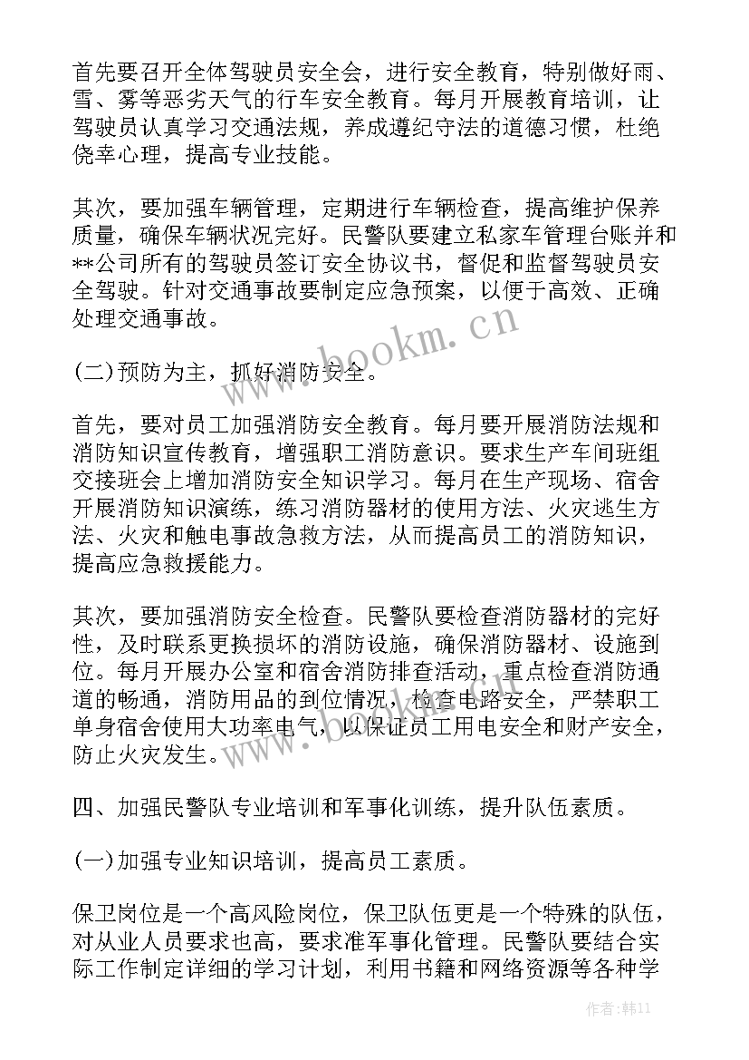 最新警察师带徒工作计划 戒毒警察年度工作计划精选