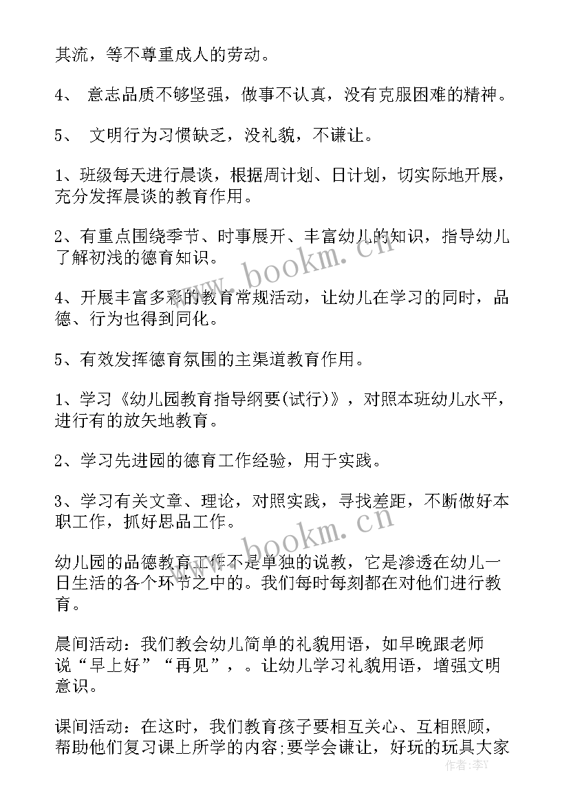 中班德育工作计划上学期(五篇)