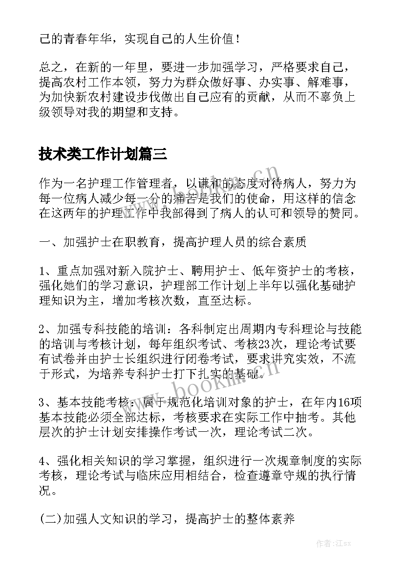 技术类工作计划