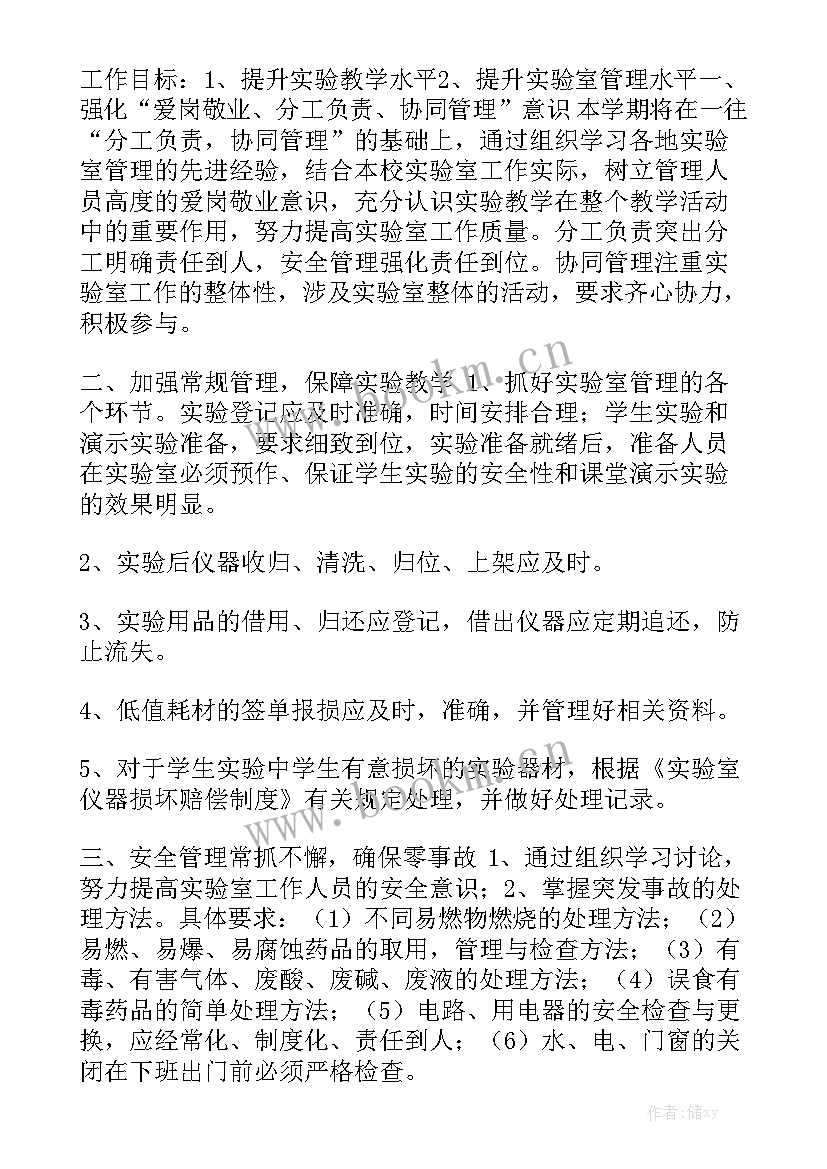 媒体实训心得 实验室工作计划