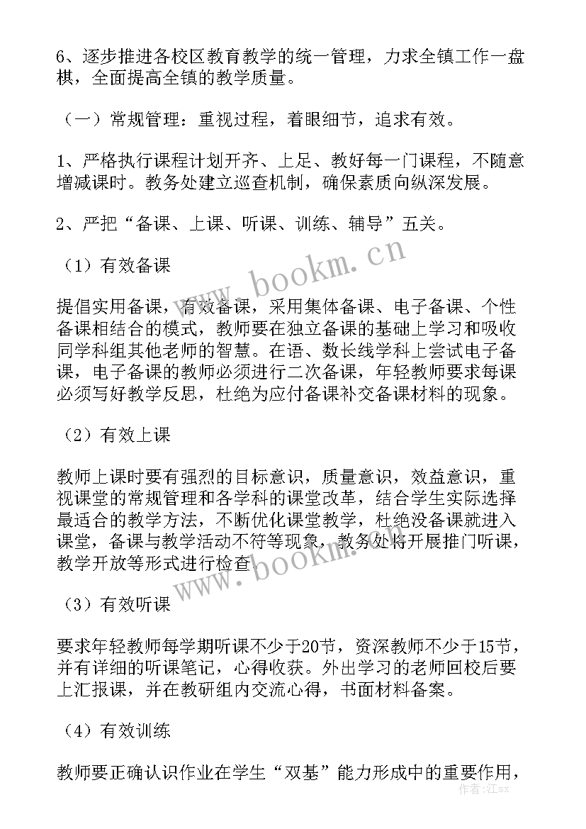 农村小学教务工作计划 小学教务处工作计划