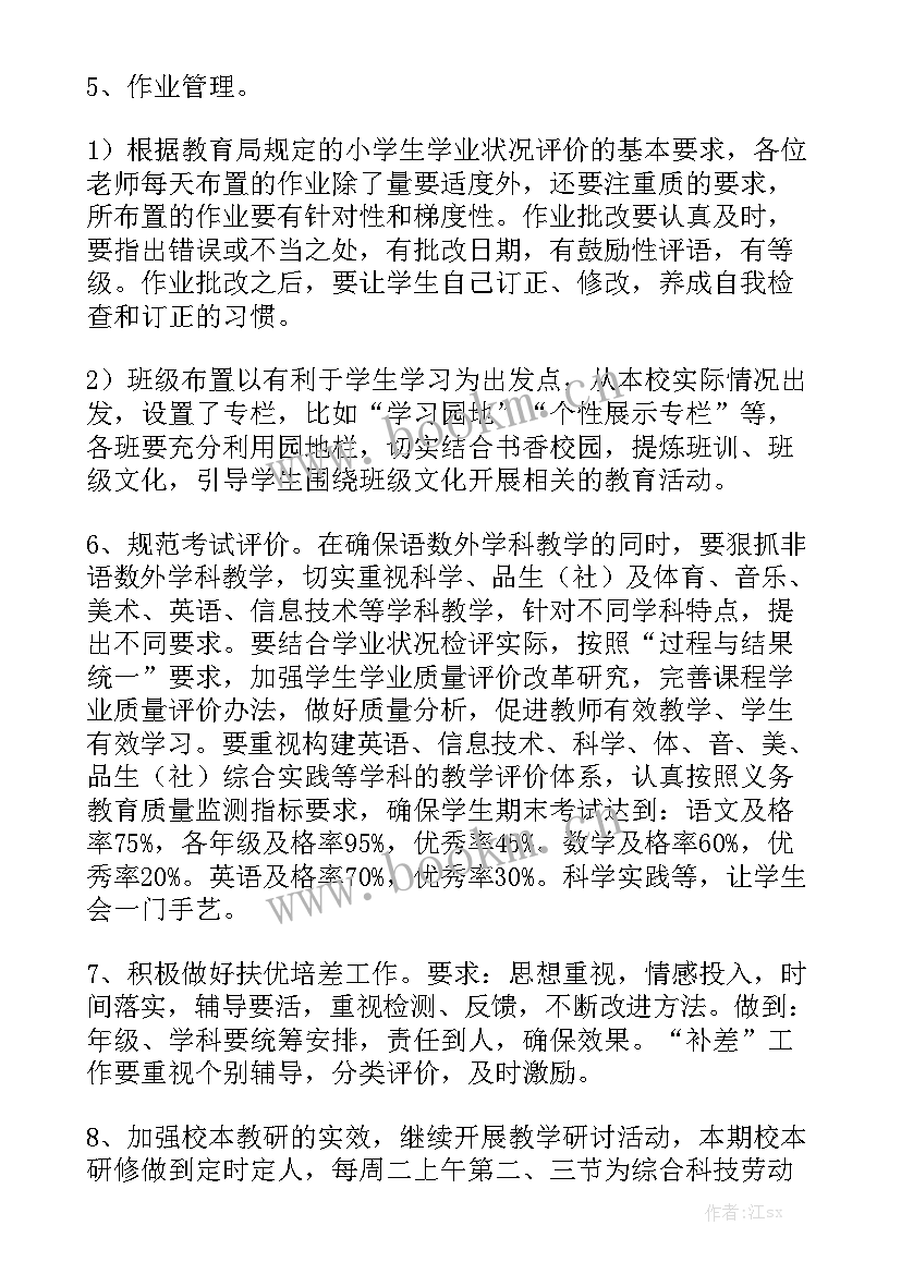 农村小学教务工作计划 小学教务处工作计划