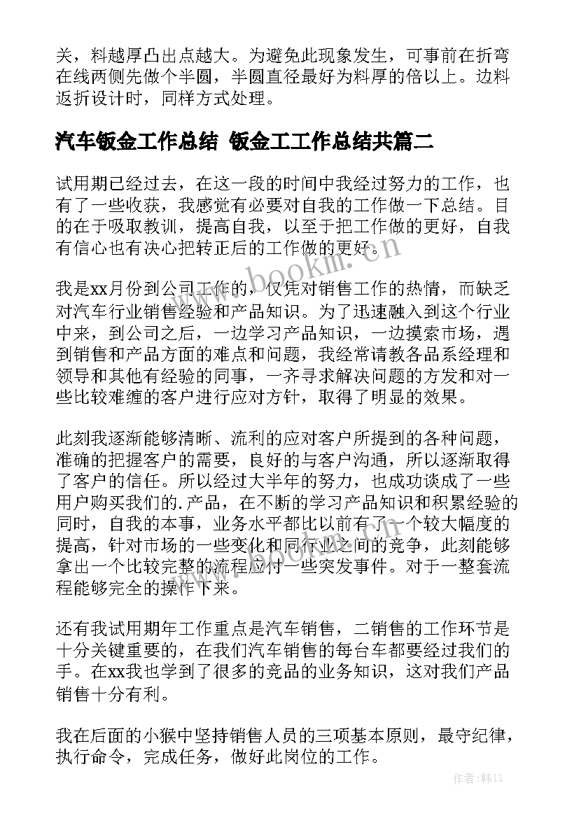 汽车钣金工作总结 钣金工工作总结共