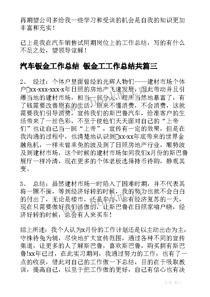 汽车钣金工作总结 钣金工工作总结共