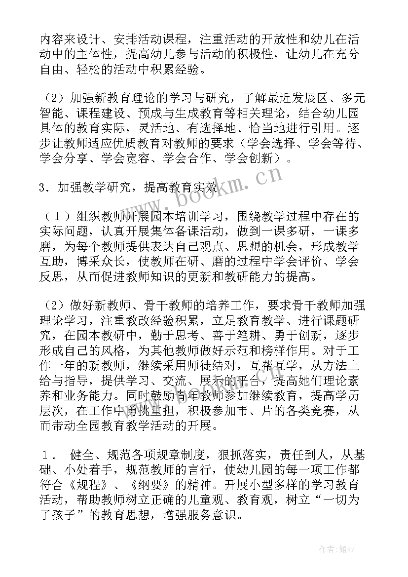 幼儿园工作计划亮点分析