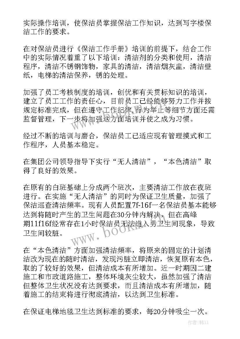 保洁工作年度计划优质