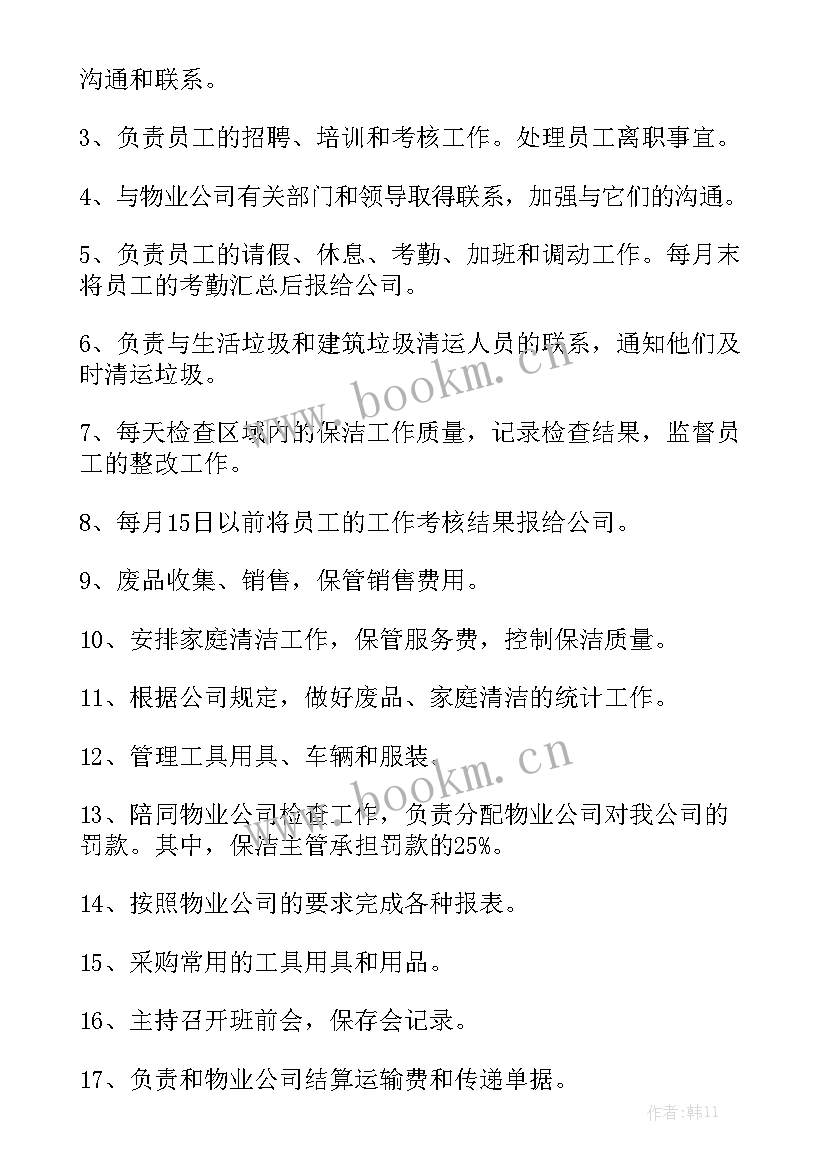 保洁工作年度计划优质